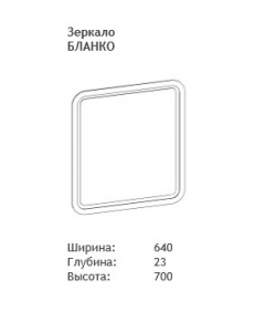 Зеркало Норта Бланко 65 код 101268