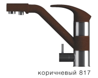 Смеситель для кухни TOLERO Дуо коричневый с возможностью подключения фильтра для воды код 101123-817