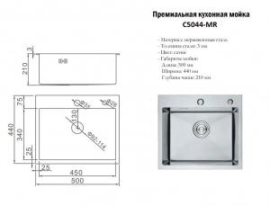 Мойка MARRBAXX Premium 50х44 из нержавеющей стали Сатин C5044-MR (в комплекте с коландером, врезным дозатором, и сифоном) толщина стали 3 мм код 102131