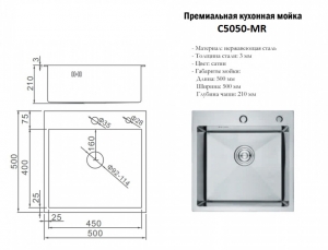 Мойка MARRBAXX Premium 50х50 из нержавеющей стали Сатин C5050-MR (в комплекте с коландером, врезным дозатором, и сифоном) толщина стали 3 мм код 102188